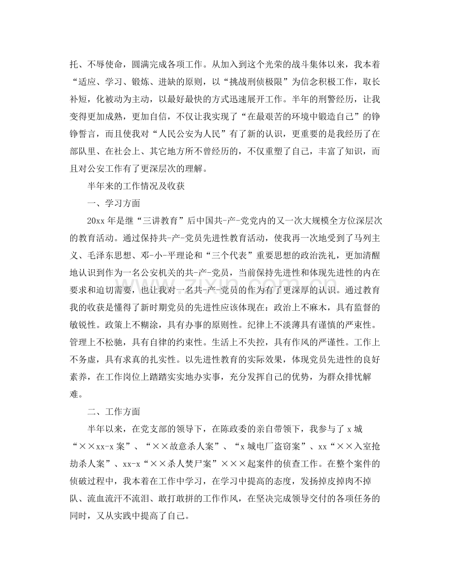 刑事技术个人工作总结 .docx_第3页