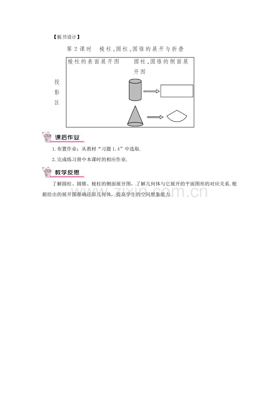 七年级数学上册 第一章 丰富的图形世界2 展开与折叠第2课时 棱柱、圆柱、圆锥的展开与折叠教案 （新版）北师大版-（新版）北师大版初中七年级上册数学教案.doc_第3页