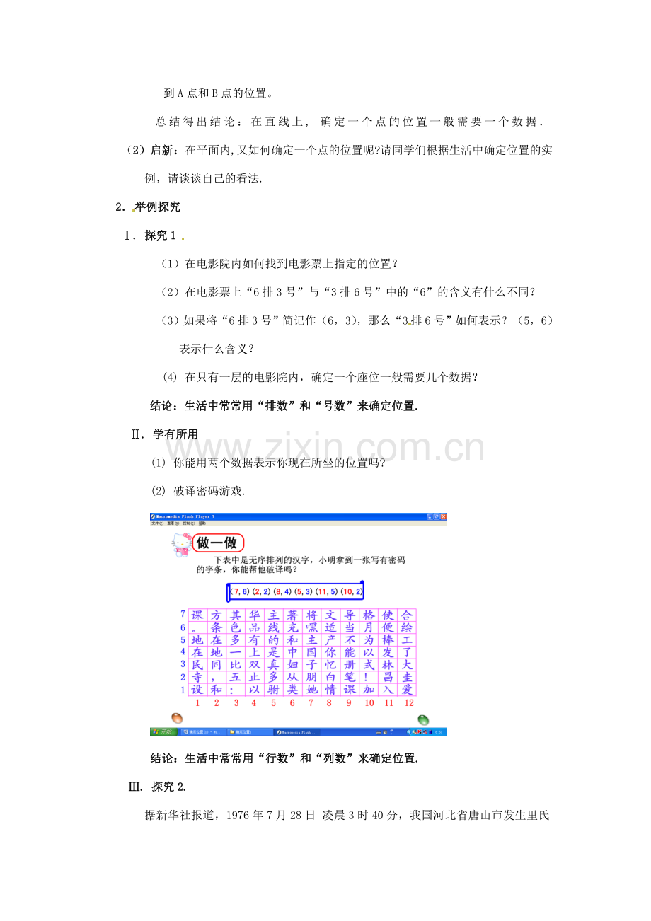 辽宁省沈阳市第四十五中学八年级数学上册 3.1 确定位置教学设计- （新版）北师大版.doc_第3页