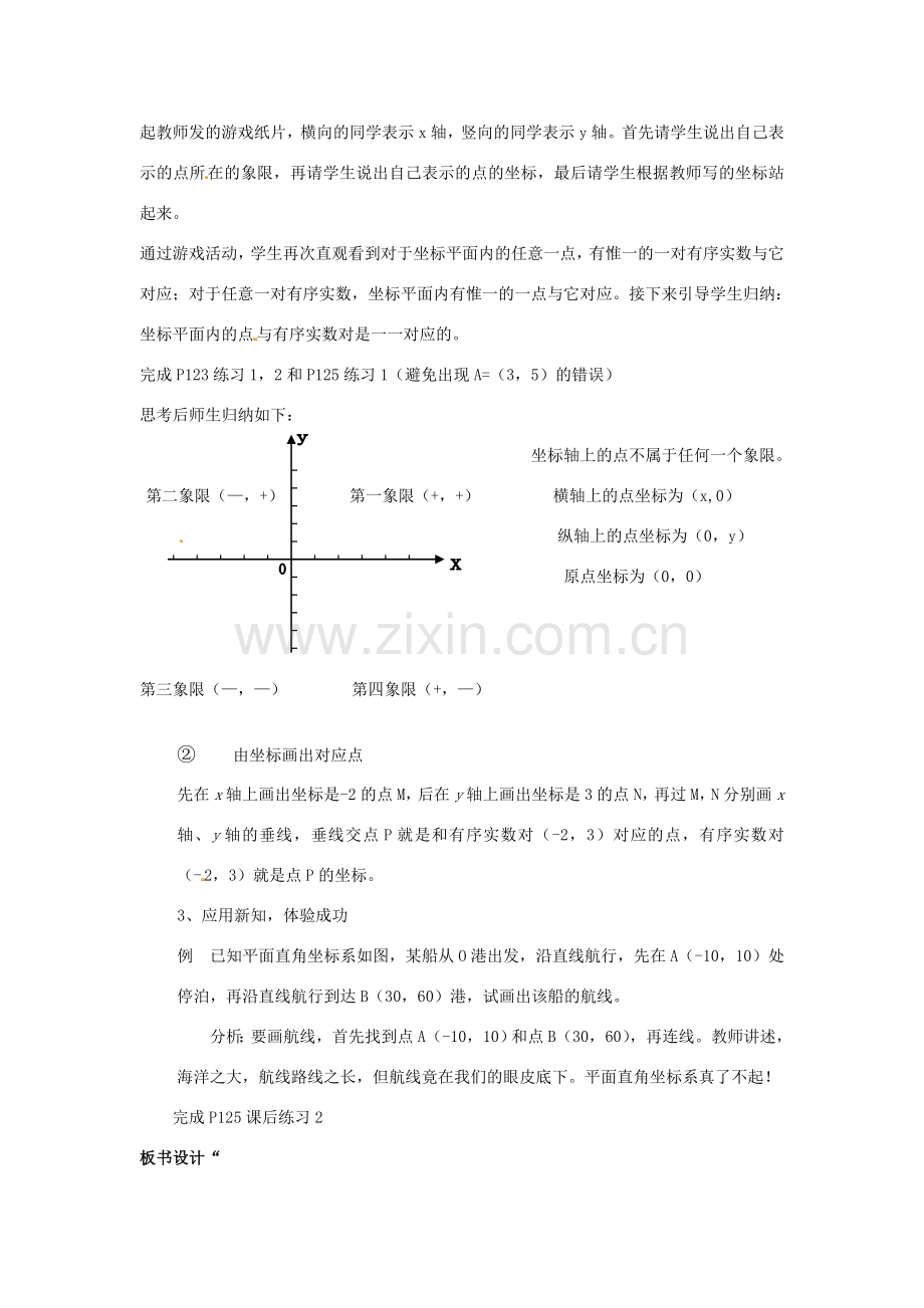 八年级数学上册 4.2 平面直角坐标系（一）教案 （新版）浙教版.doc_第3页