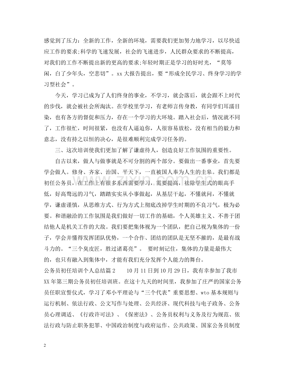 公务员初任培训个人总结.docx_第2页