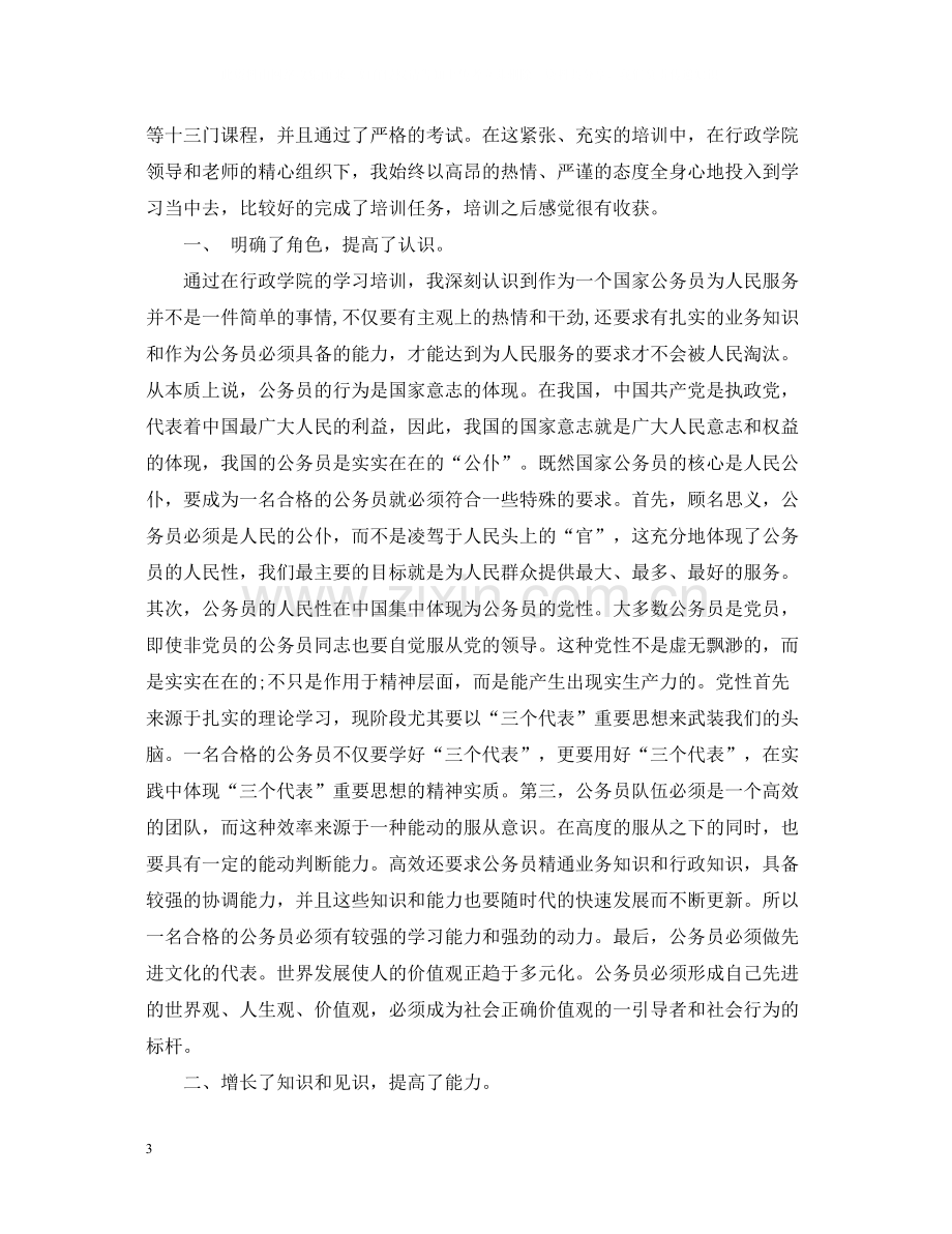 公务员初任培训个人总结.docx_第3页