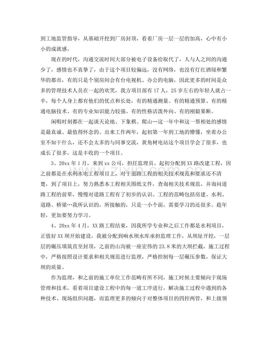 助理工程师年终工作总结范文 .docx_第2页