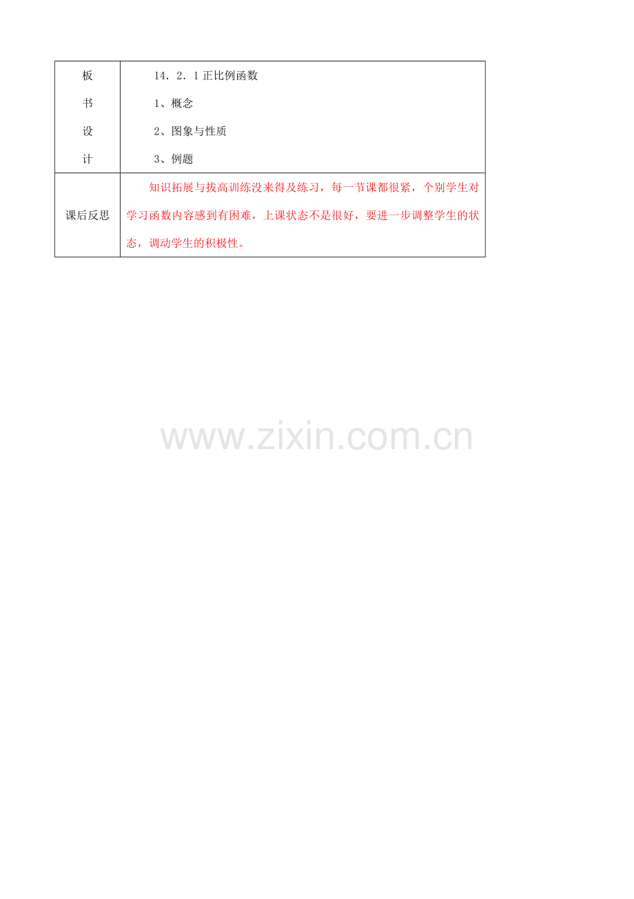 辽宁省大连市第七十六中学八年级数学上册 第十四章 14.2.1 正比例函数教案（2） 新人教版.doc_第3页