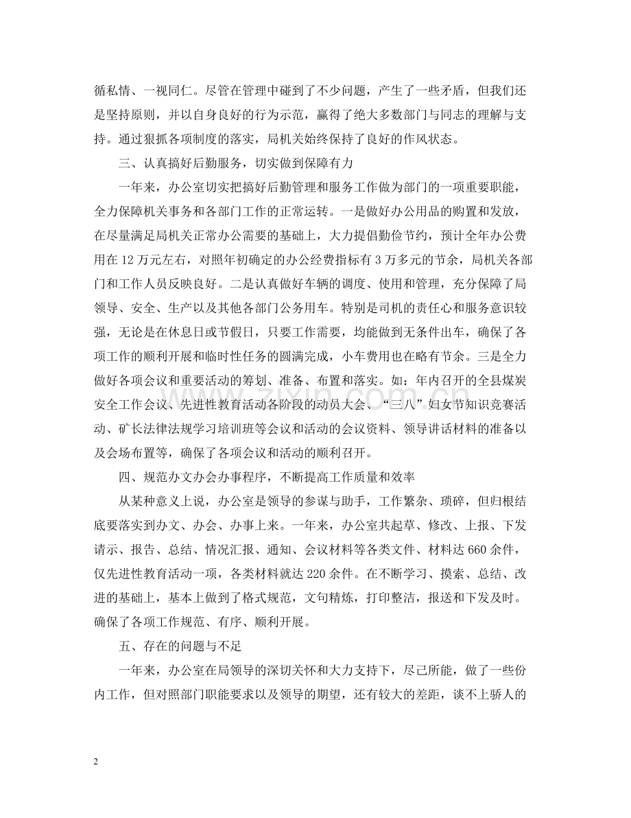 综合办半年度工作总结.docx_第2页