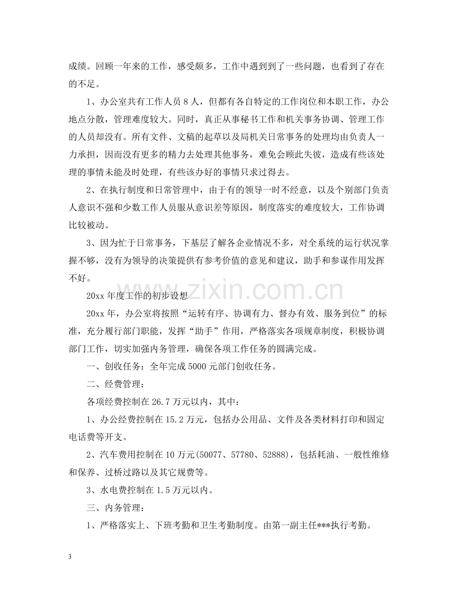 综合办半年度工作总结.docx_第3页