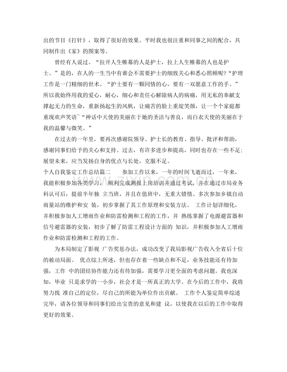 个人自我鉴定工作总结.docx_第2页