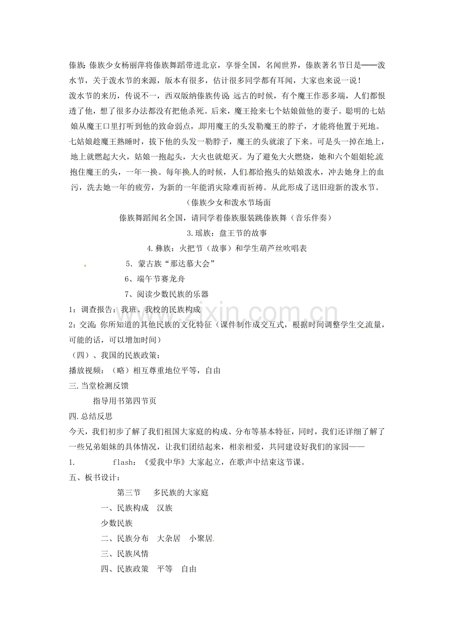 江苏省泗阳实验初中八年级地理上册《第一章 第四节 中国的民族》教案 人教新课标版.doc_第3页