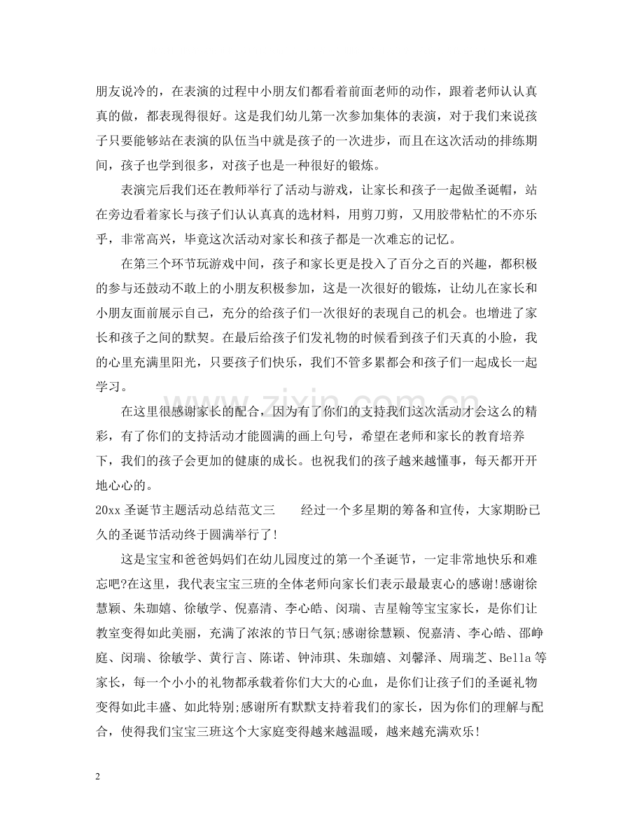 圣诞节主题活动总结.docx_第2页