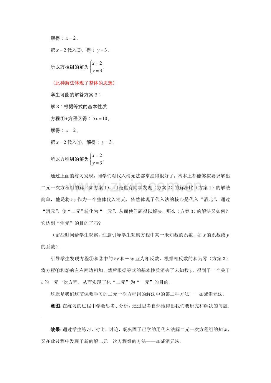 八年级数学上册第七章解二元一次方程组（二）教学设计北师大版.doc_第3页