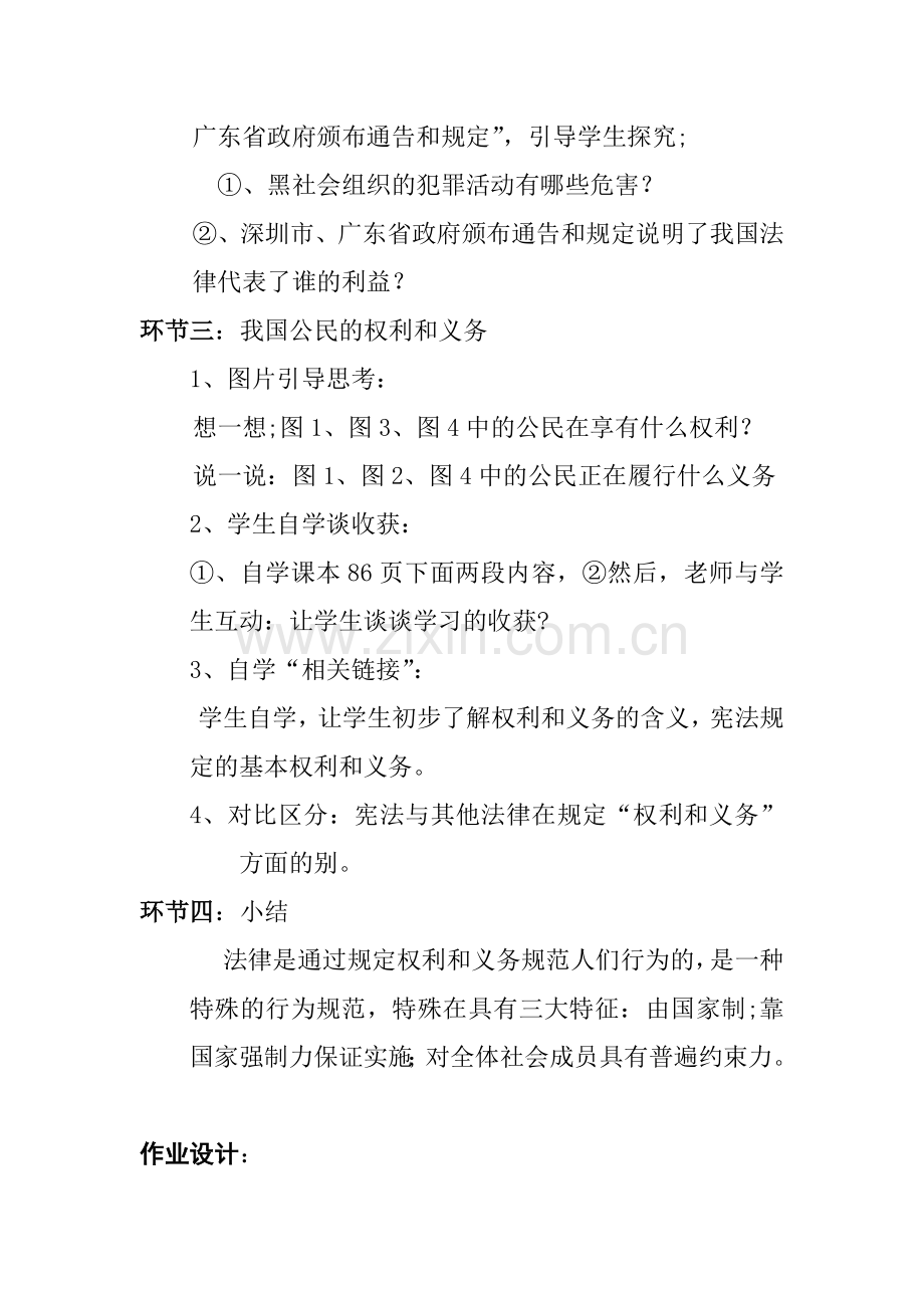 第七课教案：法律规定公民权利及义务.doc_第3页