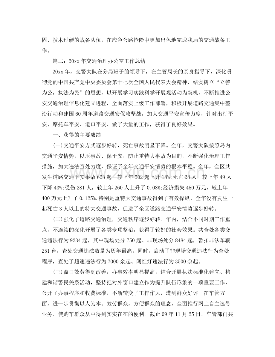 办公室工作参考总结交通战备办公室工作参考总结.docx_第3页