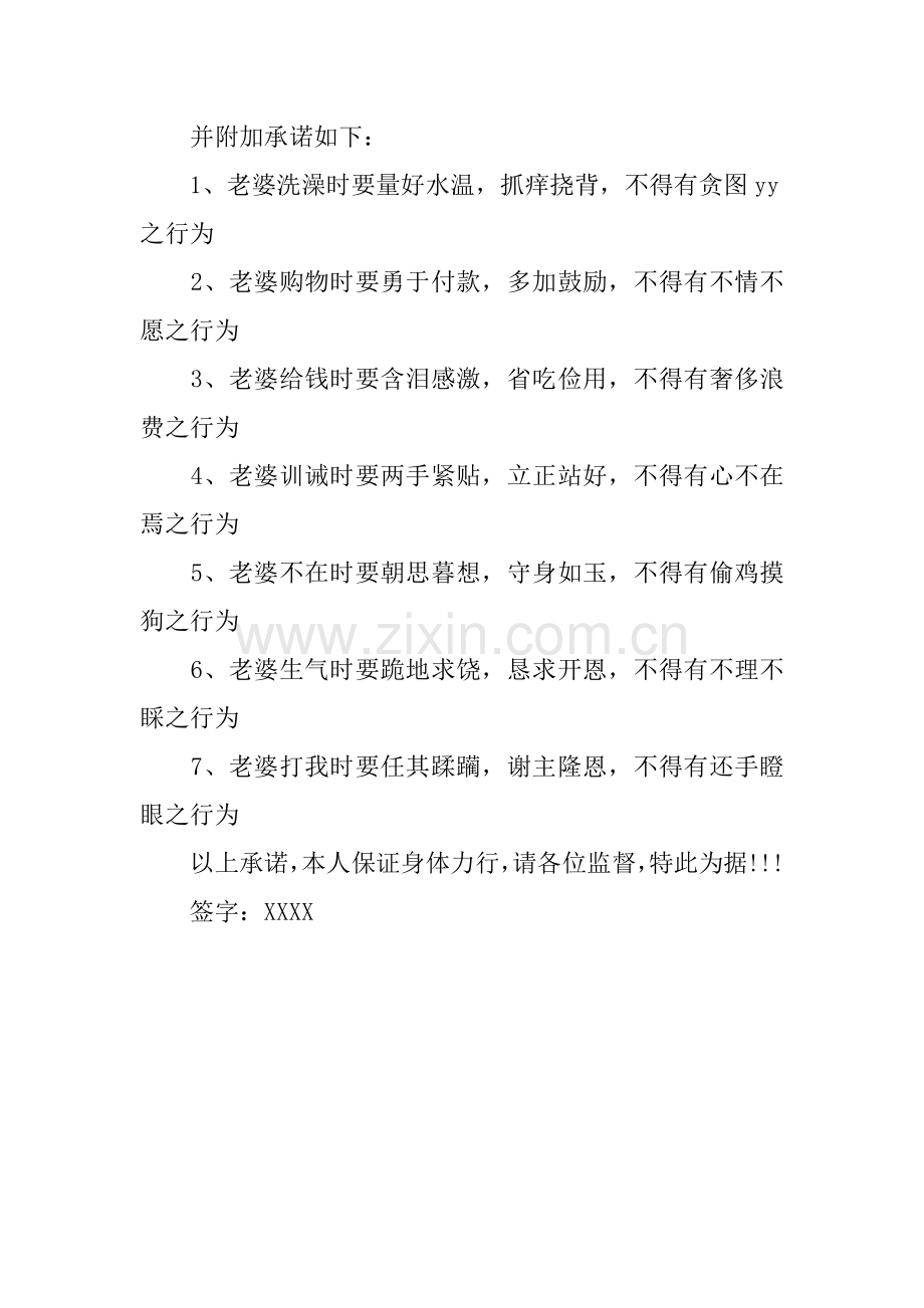 XX接亲时新郎保证书.doc_第3页