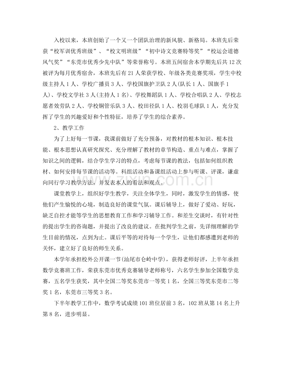 2021年度工作参考总结优秀教师个人年度工作参考总结2.docx_第2页