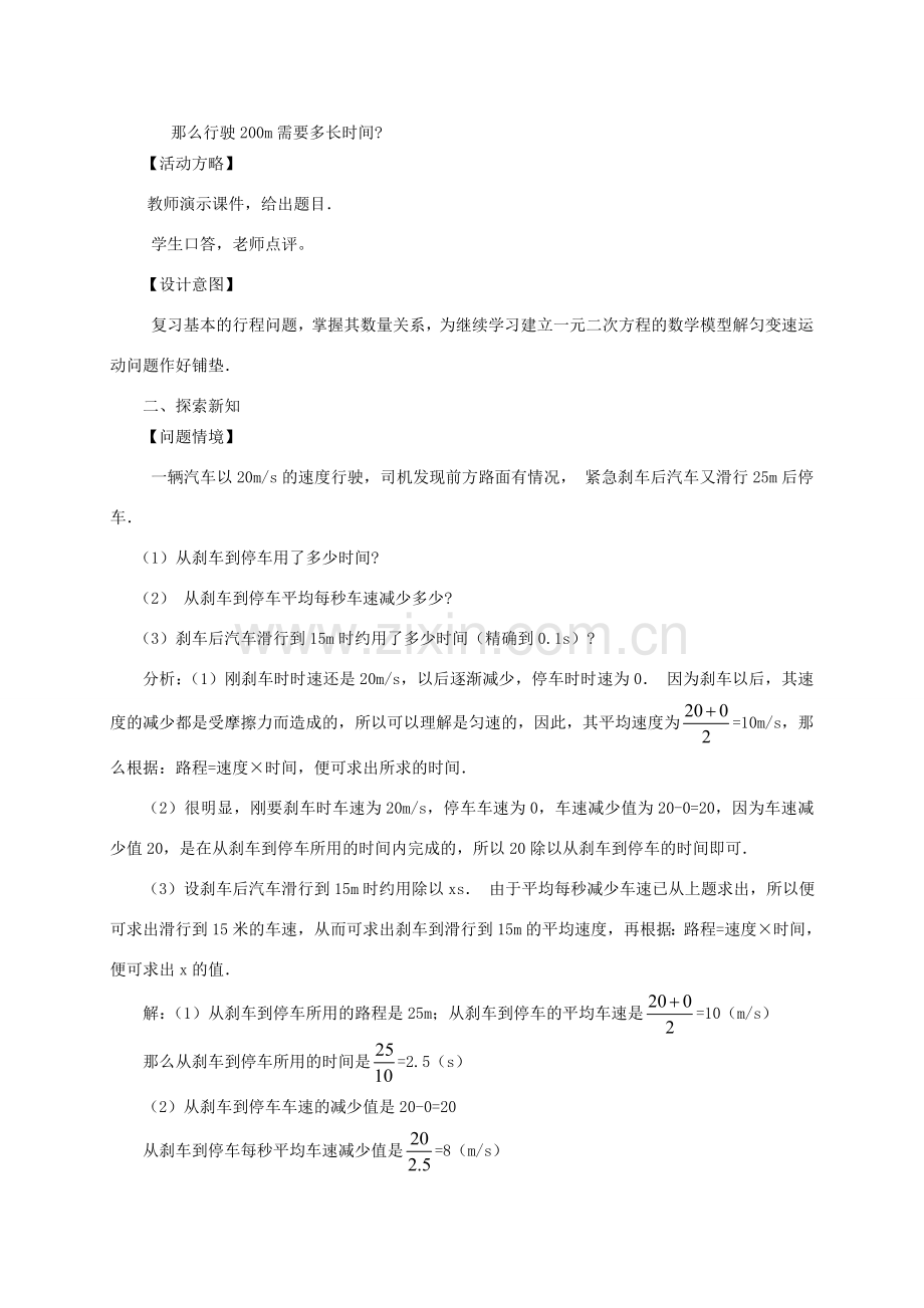 山东省日照市九年级数学《22.3实际问题与一元二次方程》教案（4）.doc_第2页