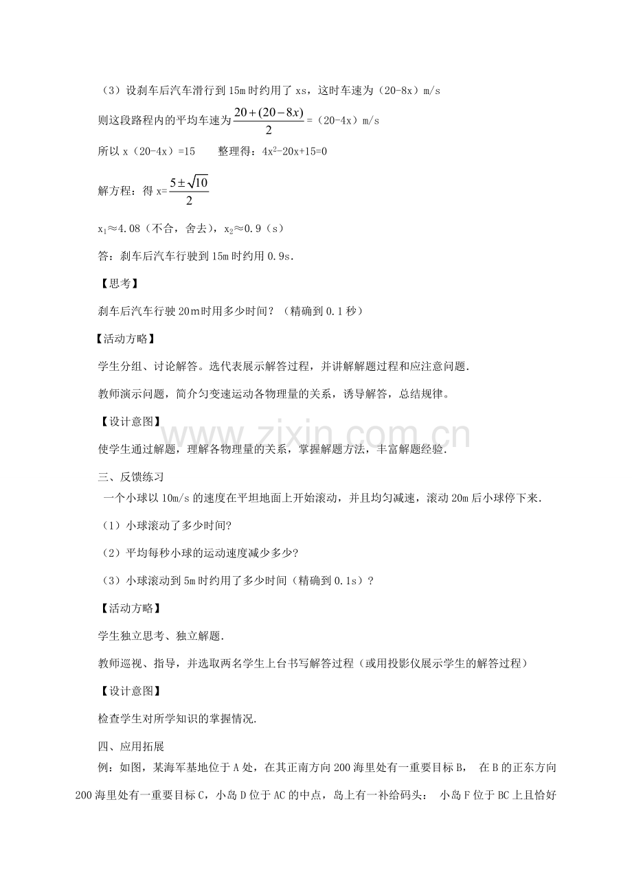 山东省日照市九年级数学《22.3实际问题与一元二次方程》教案（4）.doc_第3页