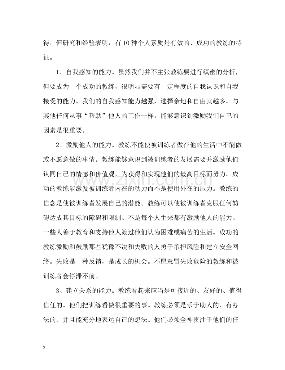 大学生个人素质自我评价.docx_第2页