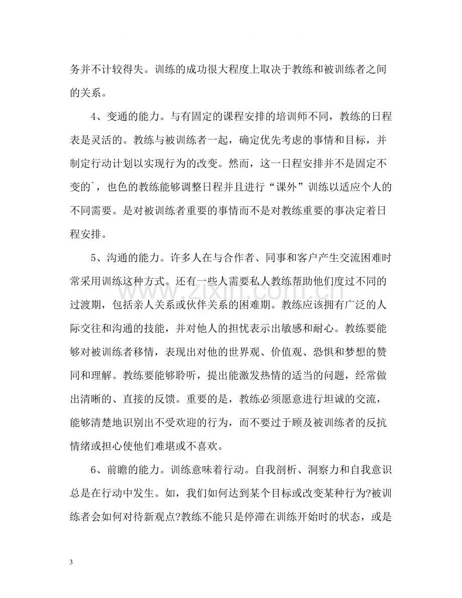 大学生个人素质自我评价.docx_第3页