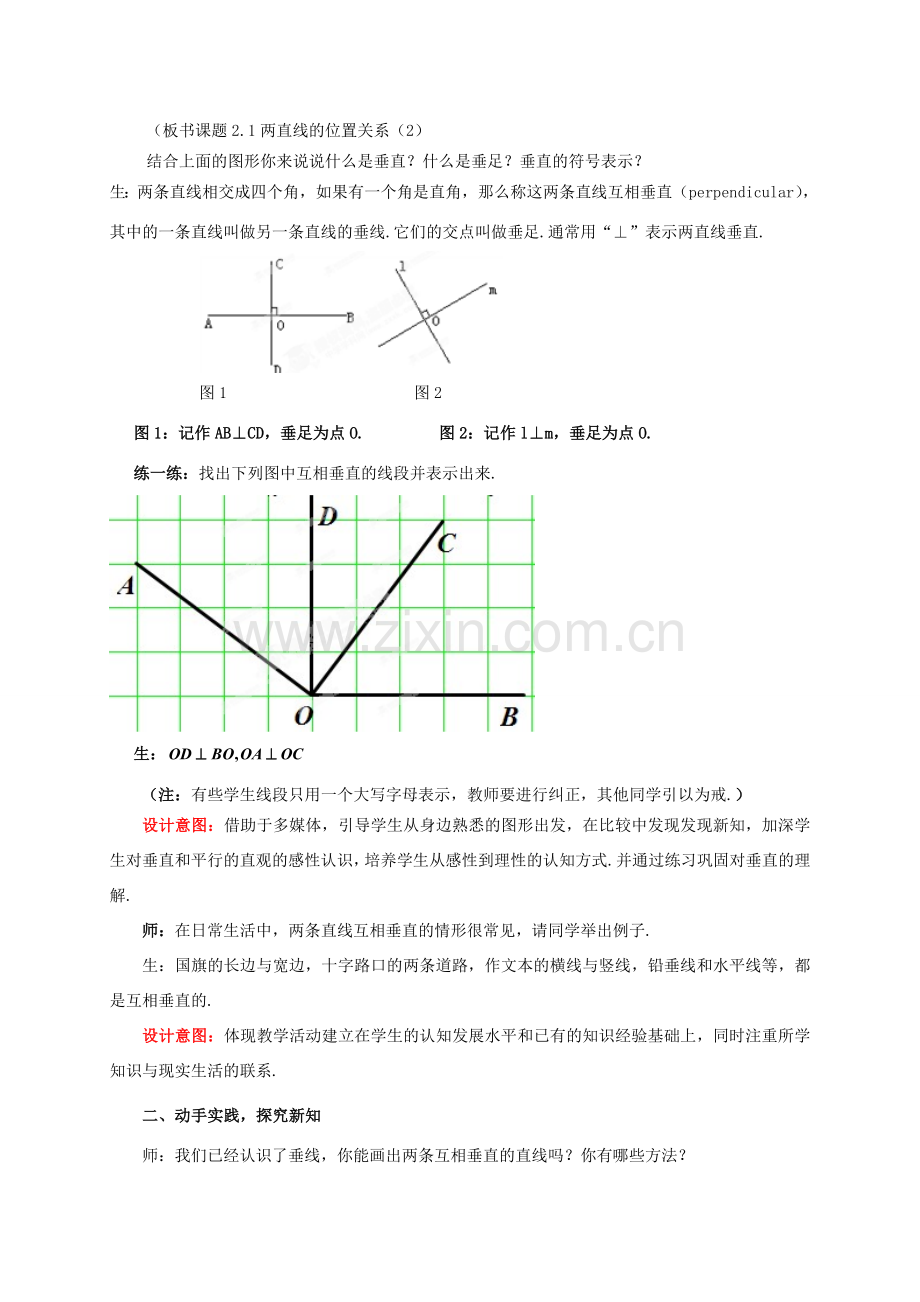 山东省枣庄市峄城区吴林街道中学七年级数学下册 2.1.2 两条直线的位置关系教案 （新版）北师大版.doc_第2页