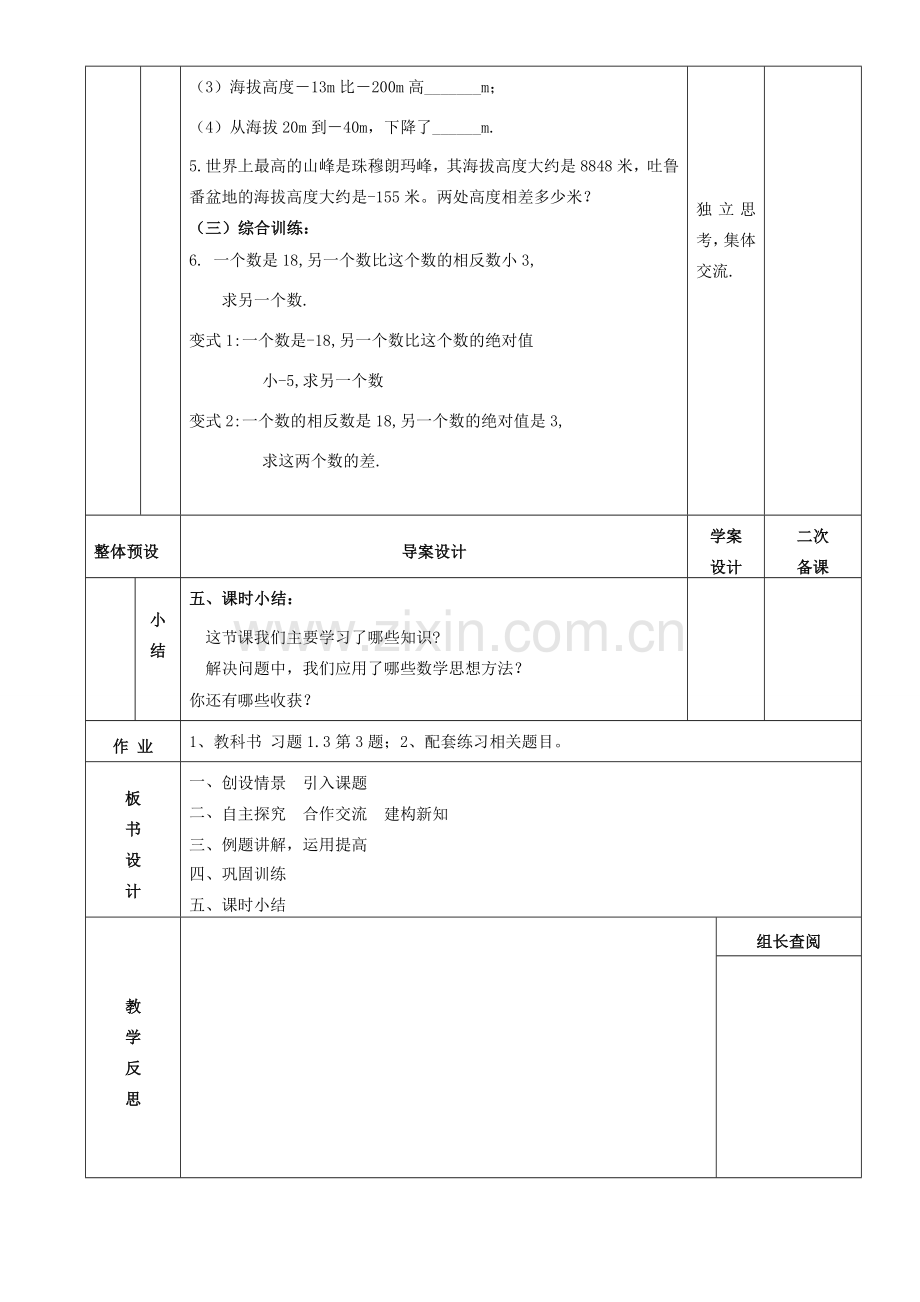 七年级数学上册 1.3.2有理数的减法教案2 （新版）新人教版-（新版）新人教版初中七年级上册数学教案.doc_第3页