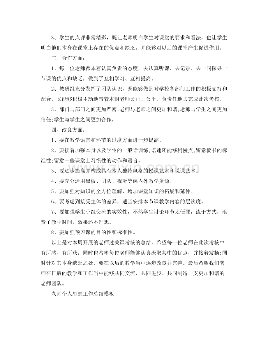 教师个人思想工作参考总结模板（通用）.docx_第2页