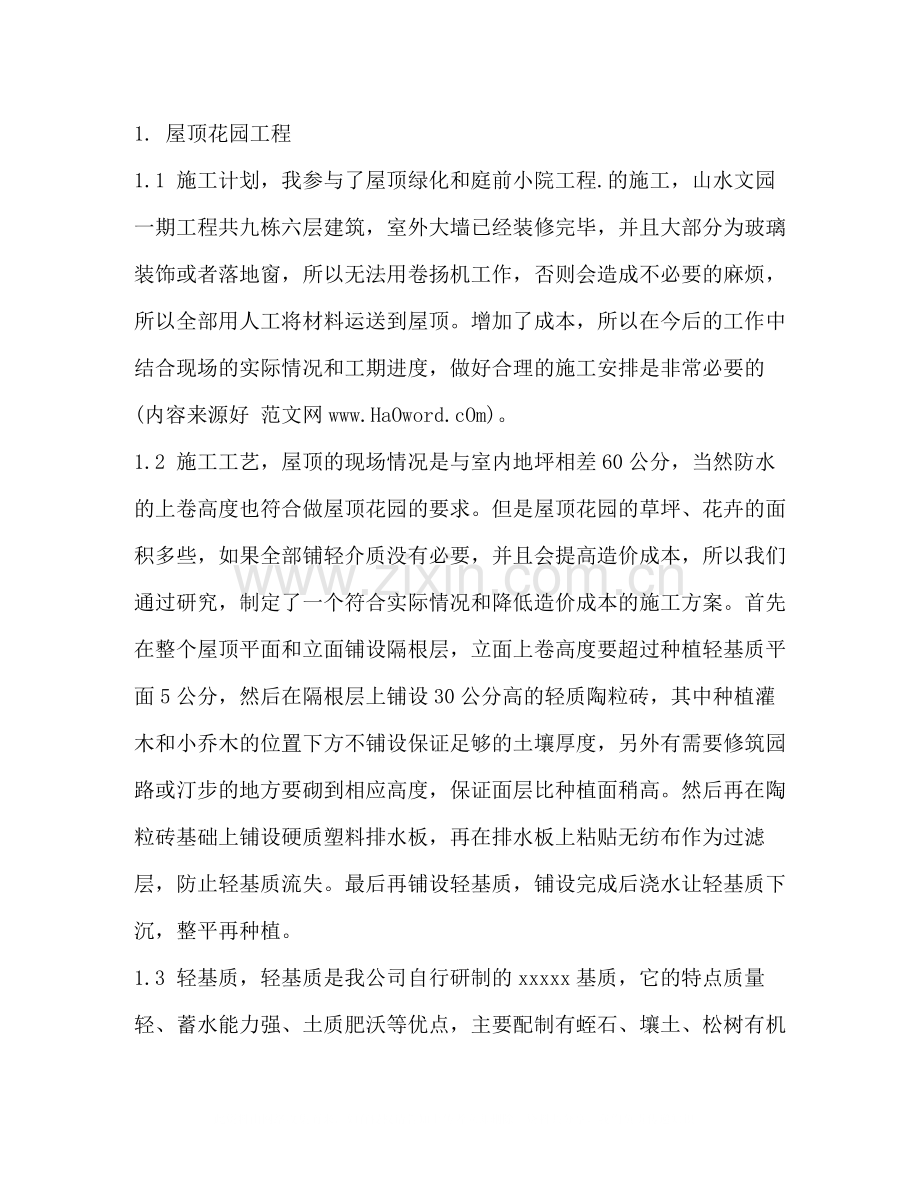 园林景观设计师专业技术职称工作总结.docx_第2页