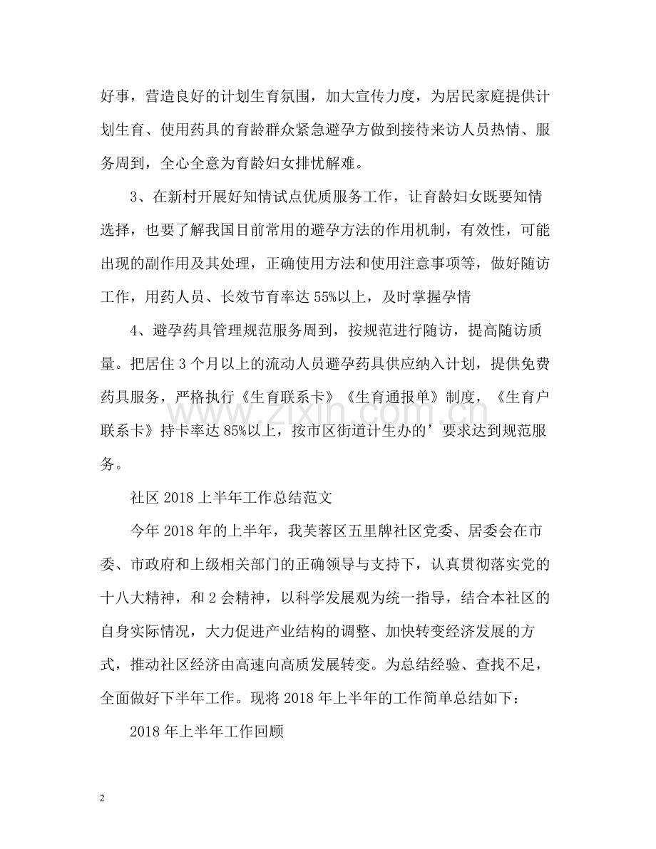 社区上半年工作总结.docx_第2页