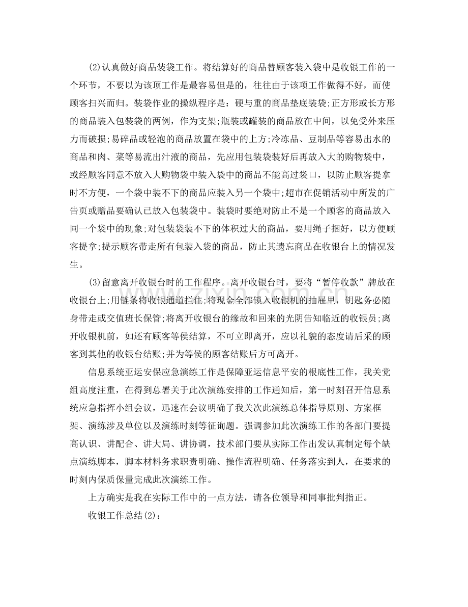 超市收银员年终工作参考总结（通用）.docx_第2页