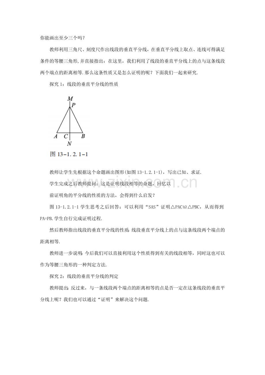 八年级数学上册 第十三章 轴对称 13.1 轴对称 13.1.2 线段的垂直平分线的性质 课时1 线段的垂直平分线教案 （新版）新人教版-（新版）新人教版初中八年级上册数学教案.doc_第2页