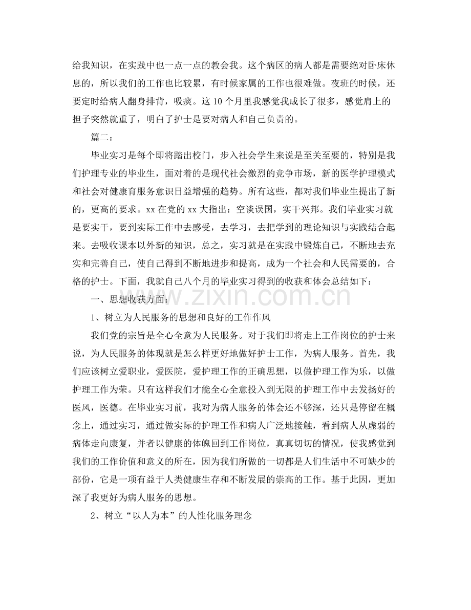 护理专业学生个人实习总结报告 .docx_第3页