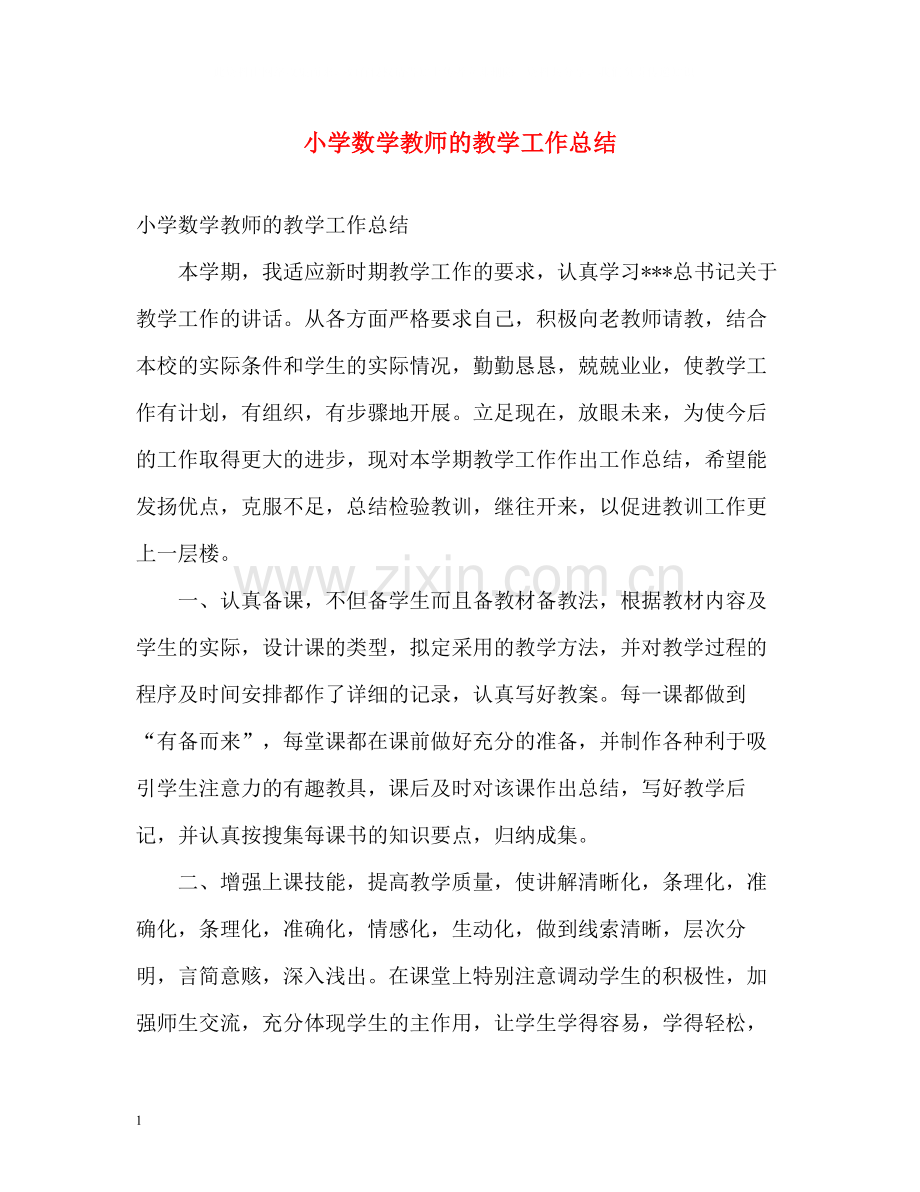 小学数学教师的教学工作总结.docx_第1页