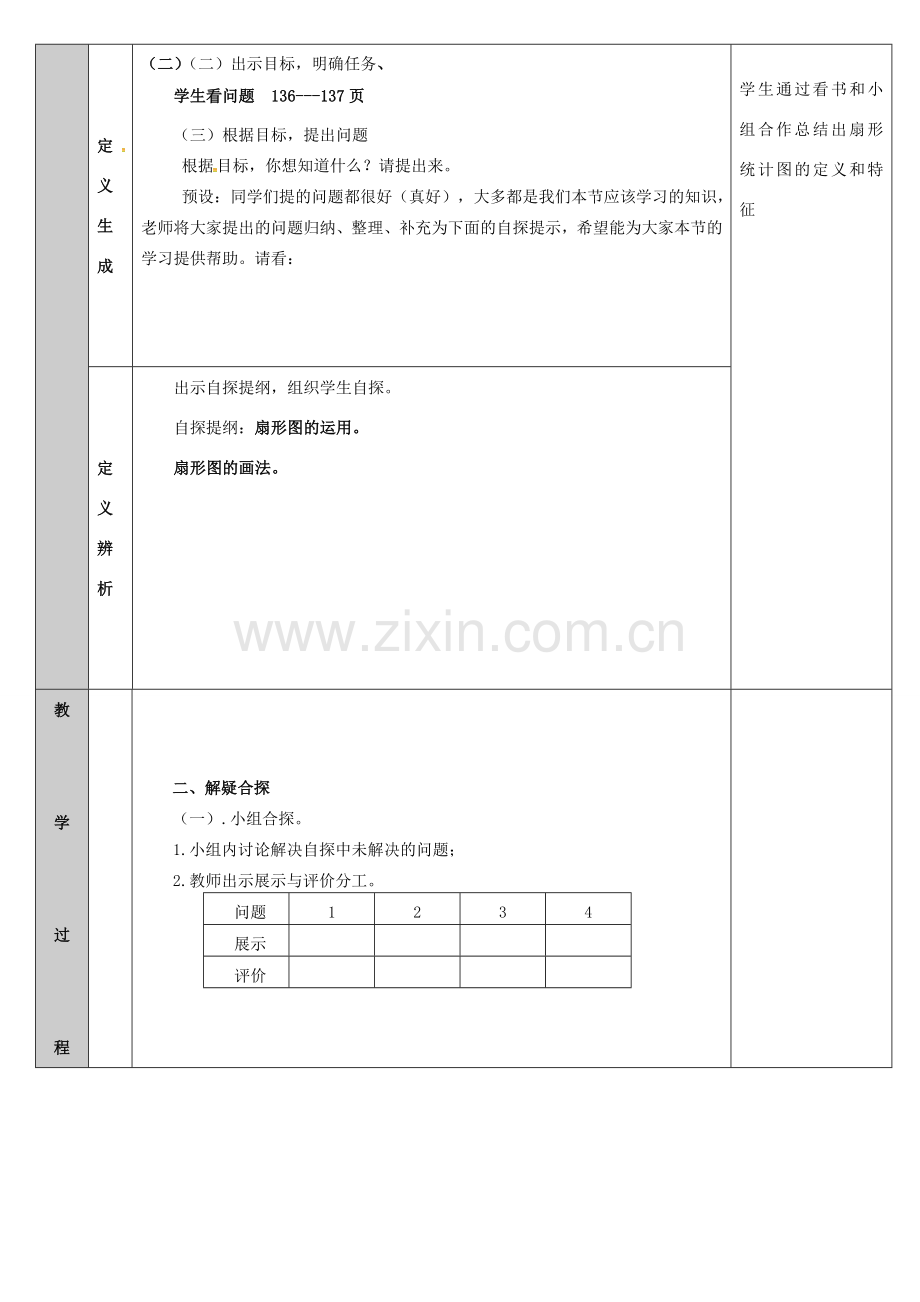 吉林省长春净月高新技术产业开发区八年级数学上册 15.2 数据的表示 1 扇形统计图教案 （新版）华东师大版-（新版）华东师大版初中八年级上册数学教案.doc_第2页