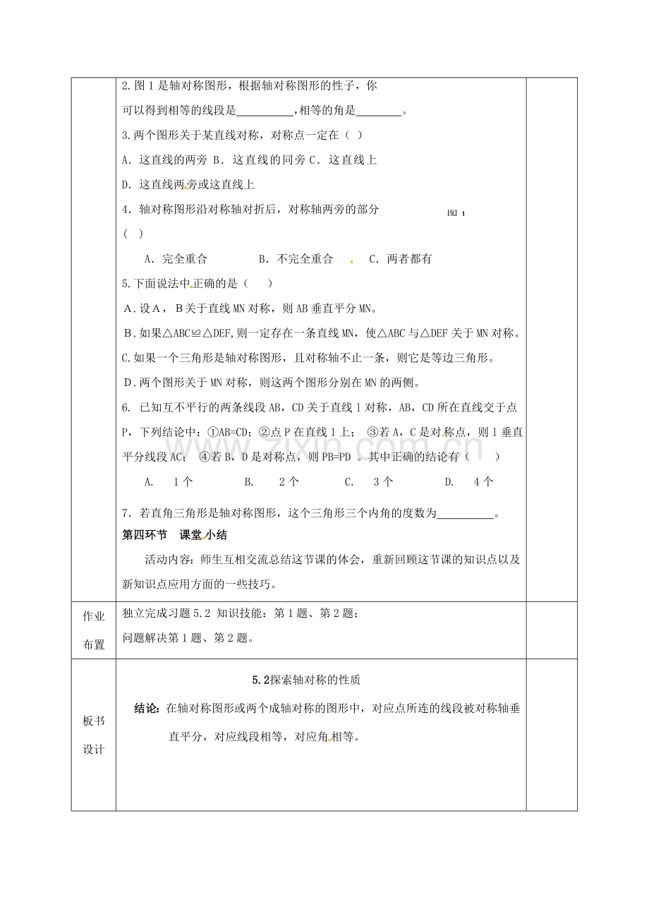 河北省邯郸市肥乡县七年级数学下册 第五章 生活中的轴对称 5.2 探索轴对称的性质教案 （新版）北师大版-（新版）北师大版初中七年级下册数学教案.doc_第2页