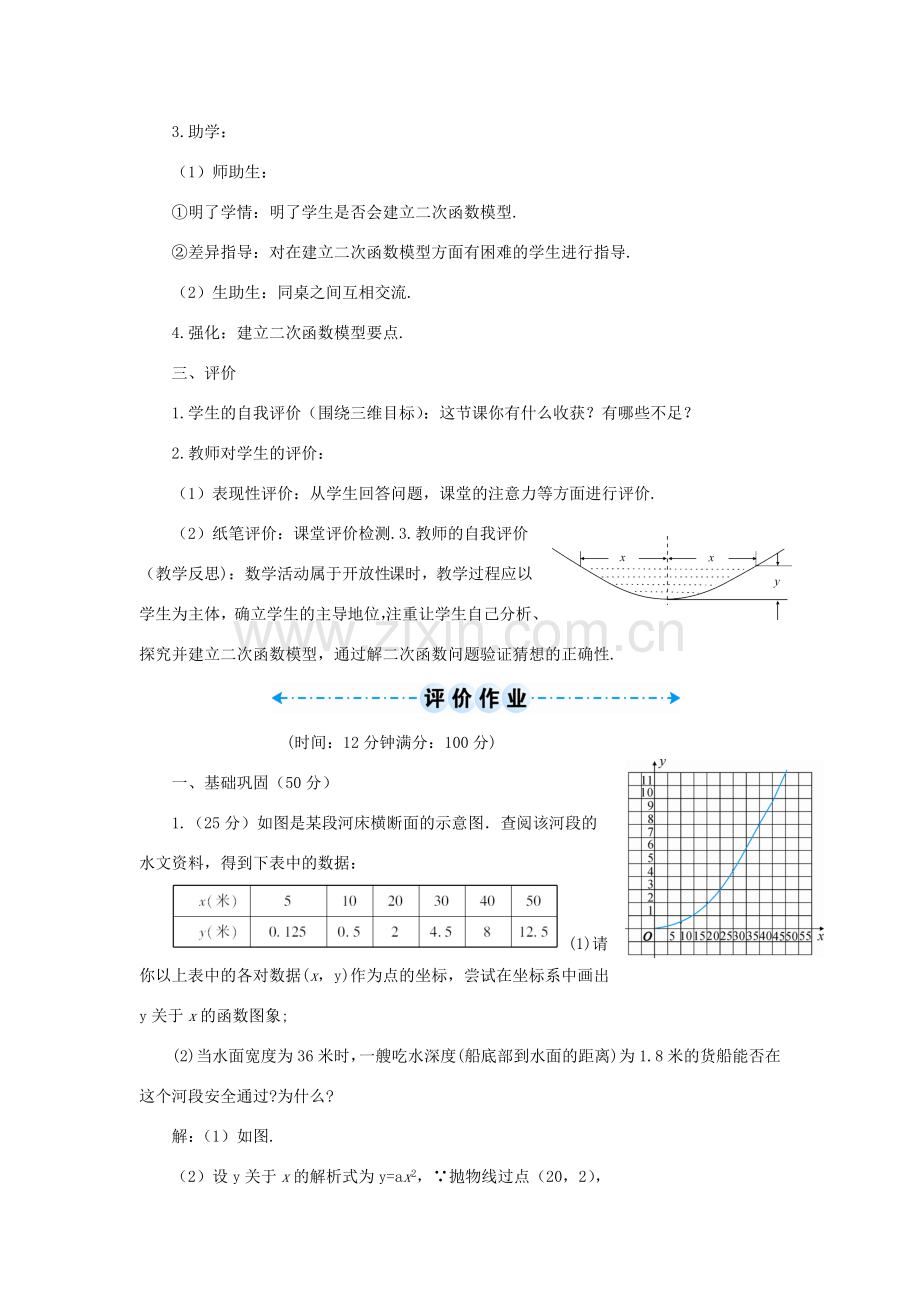 九年级数学上册 第22章 二次函数数学活动—建立二次函数模型探究和解释教案 （新版）新人教版-（新版）新人教版初中九年级上册数学教案.doc_第3页