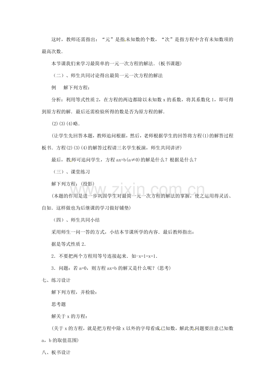 内蒙古乌拉特中旗二中七年级数学上册 5.1一元一次方程（1）教案.doc_第2页