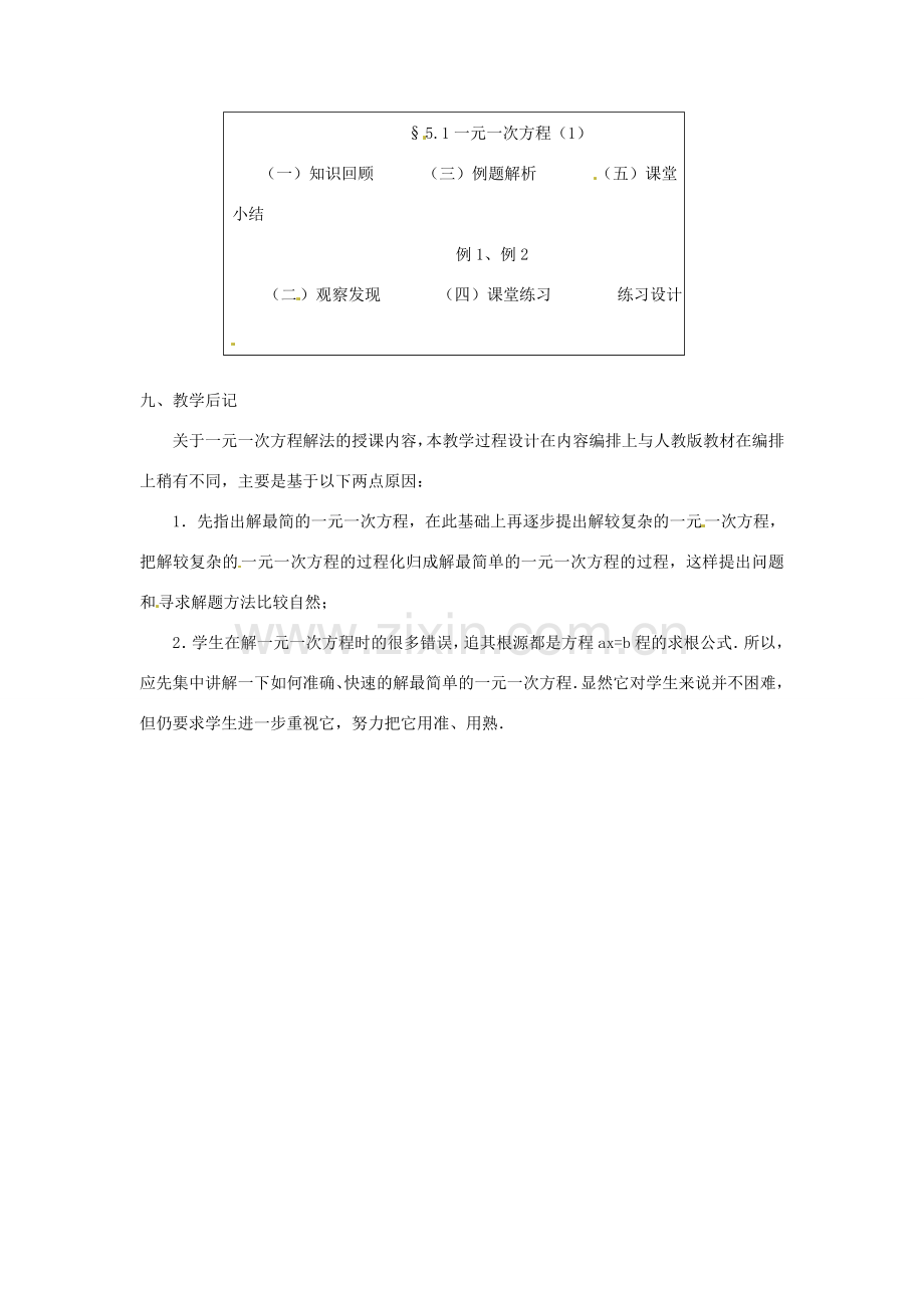 内蒙古乌拉特中旗二中七年级数学上册 5.1一元一次方程（1）教案.doc_第3页