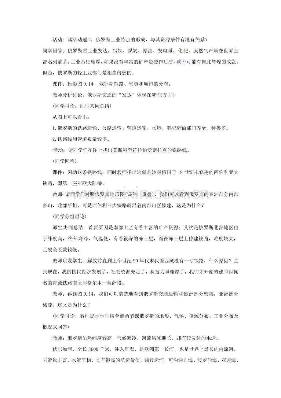 山东省冠县武训高级中学八年级地理下册 7.5 俄罗斯教案二 中图版.doc_第2页