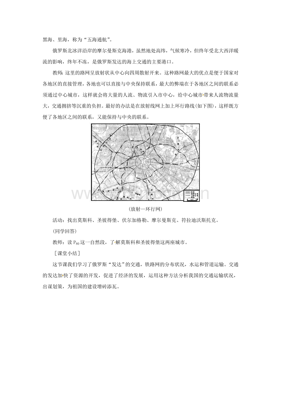 山东省冠县武训高级中学八年级地理下册 7.5 俄罗斯教案二 中图版.doc_第3页