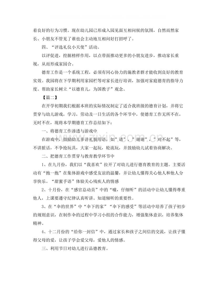 幼儿园德育工作总结怎么写.docx_第2页