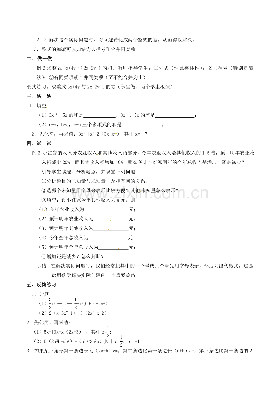 浙江省温州市平阳县鳌江镇第三中学七年级上册《4.6整式的加减》教案（2） 浙教版.doc_第2页