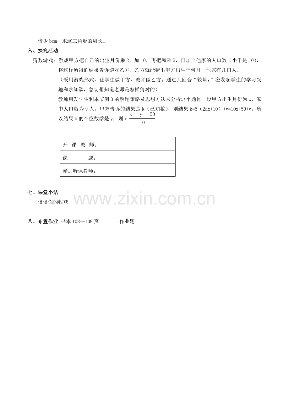 浙江省温州市平阳县鳌江镇第三中学七年级上册《4.6整式的加减》教案（2） 浙教版.doc_第3页