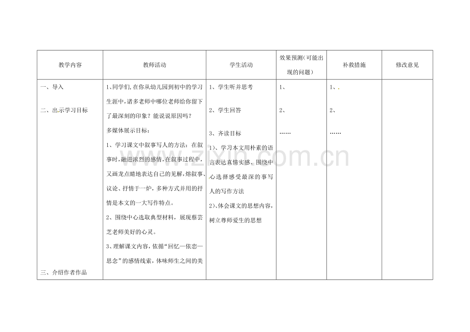 四川省华蓥市明月镇七年级语文上册 6 我的老师教学设计 （新版）新人教版.doc_第2页