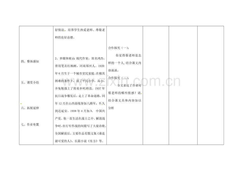 四川省华蓥市明月镇七年级语文上册 6 我的老师教学设计 （新版）新人教版.doc_第3页