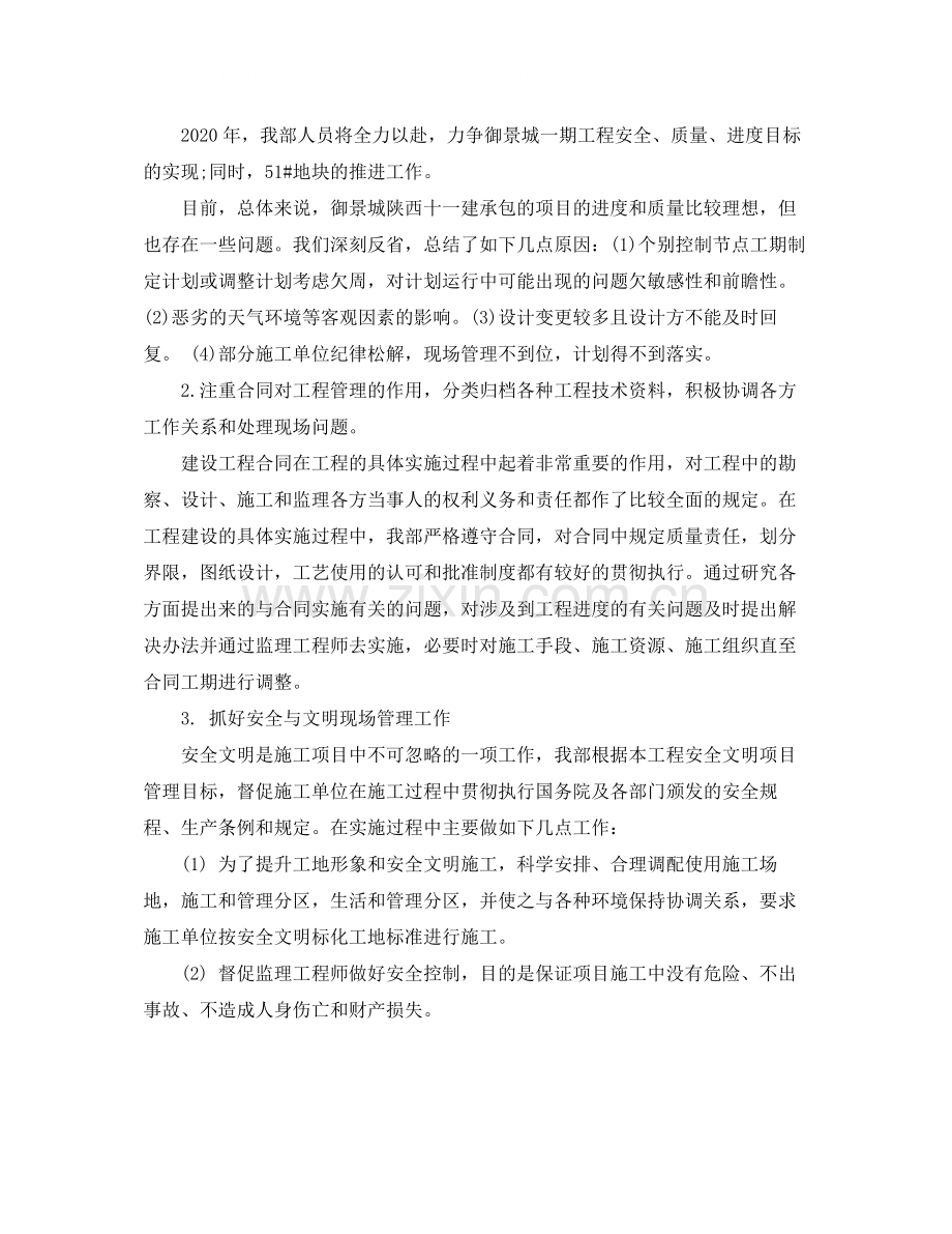 2020年工程部门个人年度总结.docx_第2页