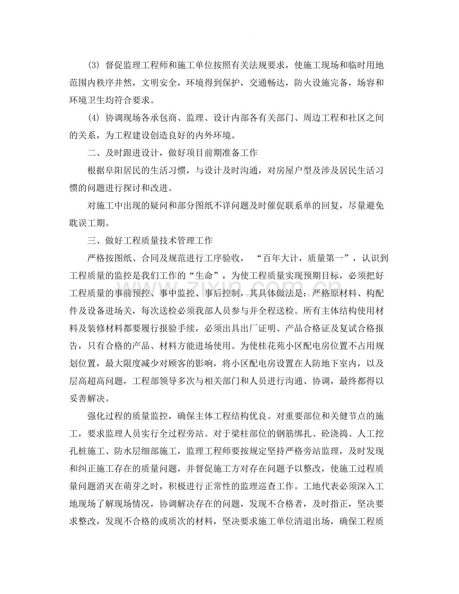 2020年工程部门个人年度总结.docx_第3页