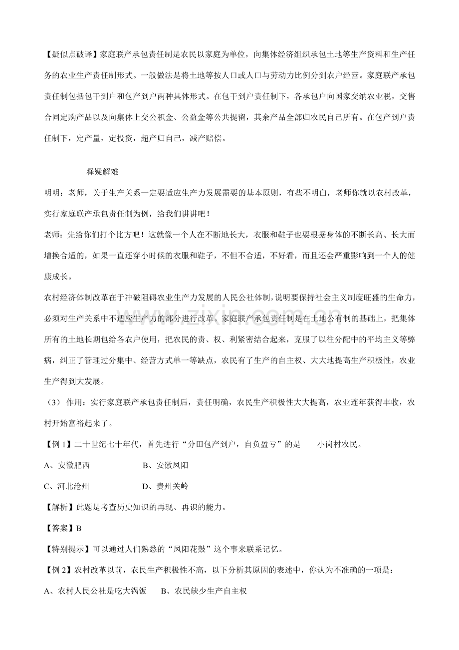 八年级历史改革开放新人教版.doc_第2页