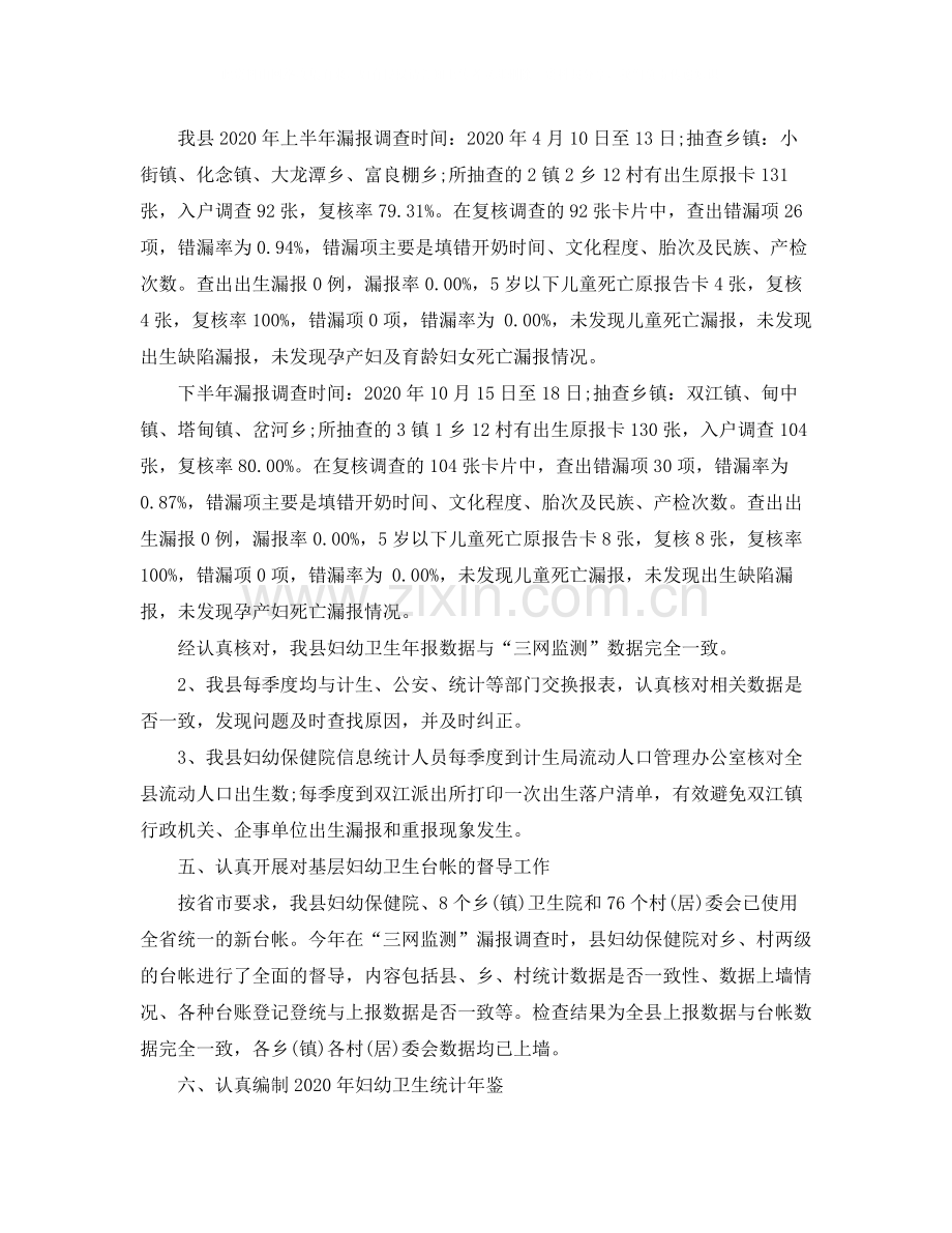 卫生统计年终个人工作总结范文.docx_第2页