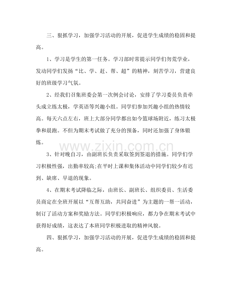 大学生年终工作参考总结2.docx_第3页