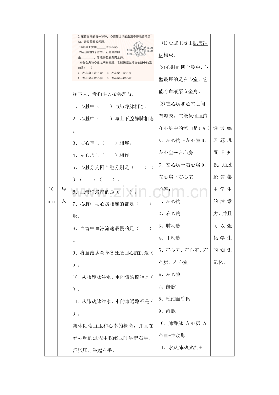 秋七年级生物下册 10.2 人体的血液循环（第2课时）教学设计 （新版）苏教版-（新版）苏教版初中七年级下册生物教案.doc_第2页