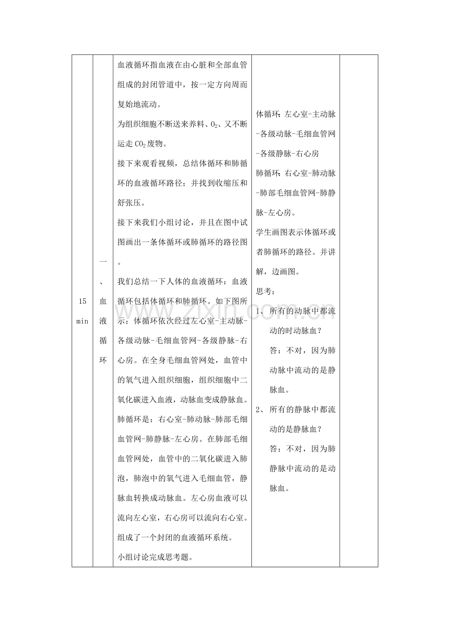 秋七年级生物下册 10.2 人体的血液循环（第2课时）教学设计 （新版）苏教版-（新版）苏教版初中七年级下册生物教案.doc_第3页